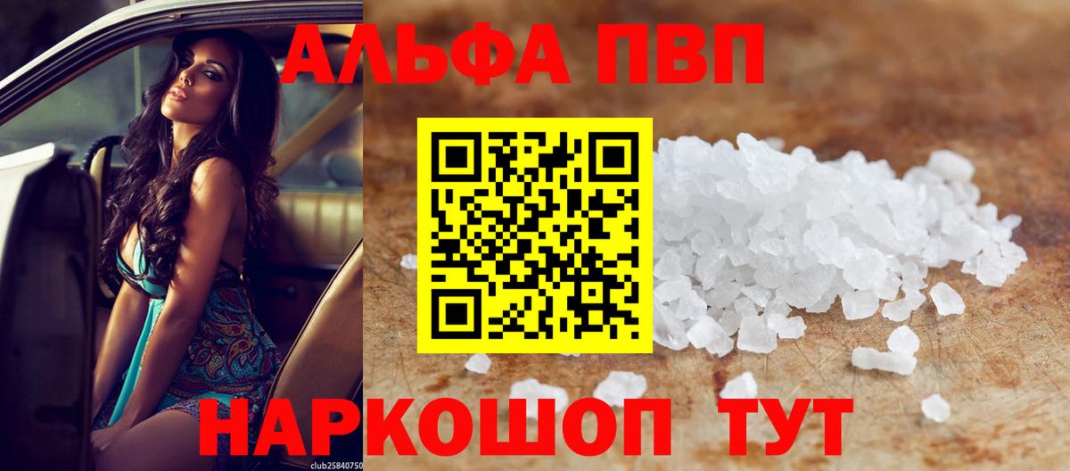 Альфа ПВП Crystall Сегежа