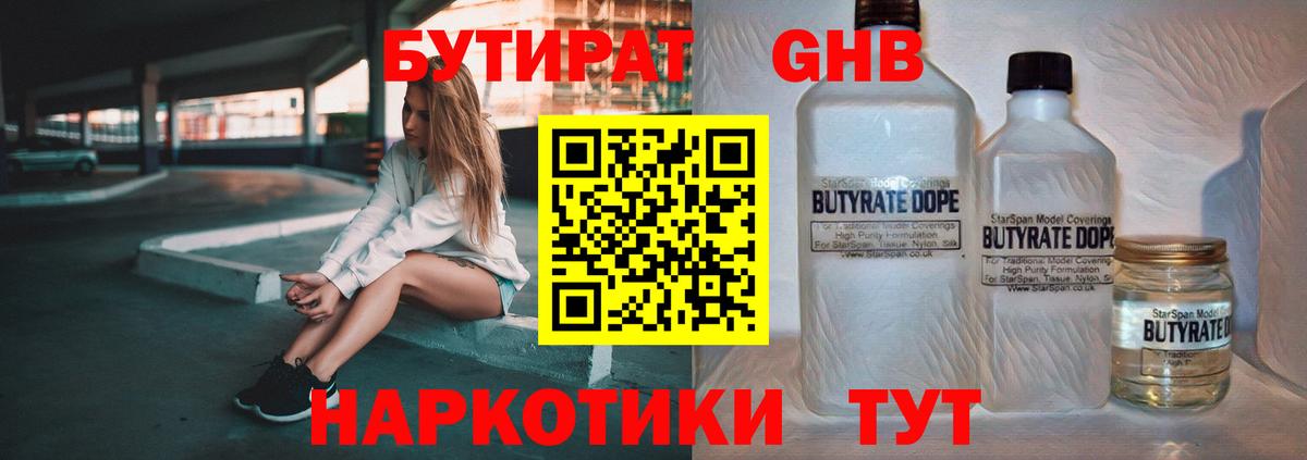 Сегежа  БУТИРАТ оксибутират  Вход с VPN 