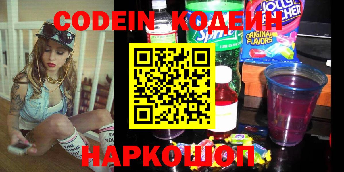 Кодеиновый сироп Lean Purple Drank  Вход с VPN  Сегежа 